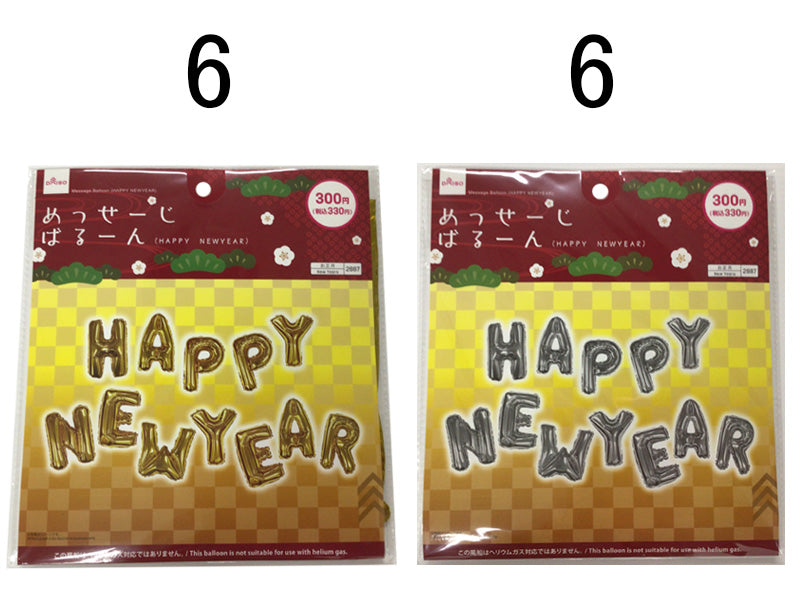 メッセージバルーン（ＨＡＰＰＹ　ＮＥＷＹＥＡＲ）