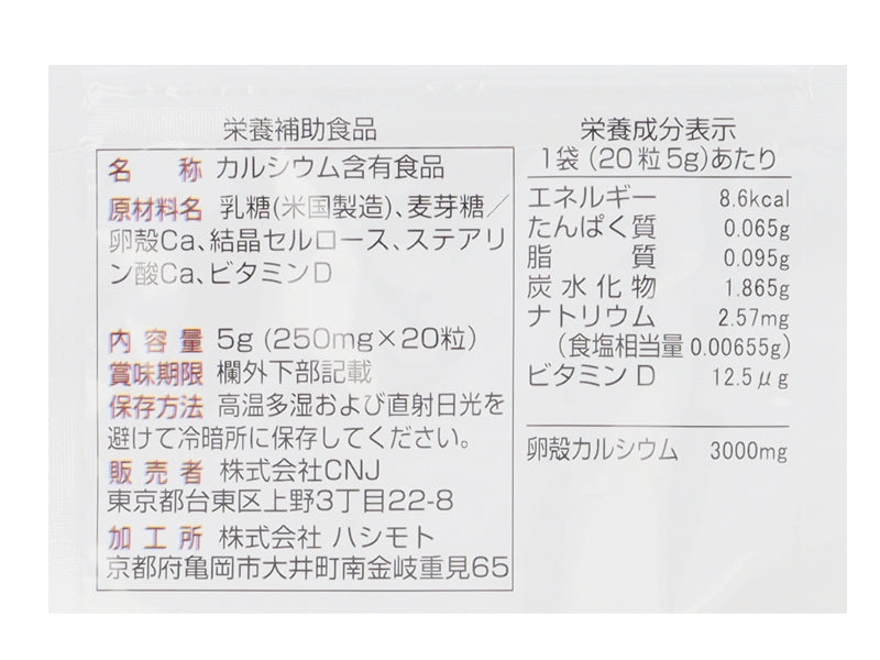 サプリメント　カルシウム＋ビタミンＤ　２０日分（２０粒）