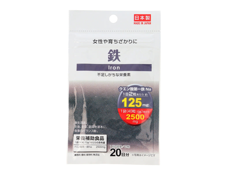 サプリメント　鉄　２０日分（４０粒）