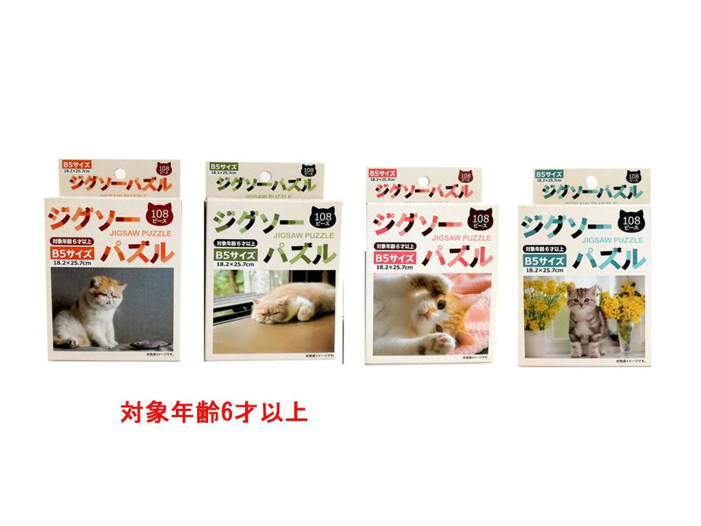 ジグソーパズル １０８ピース 猫 ＺＳＰ―５ - ダイソーネットストア【公式】