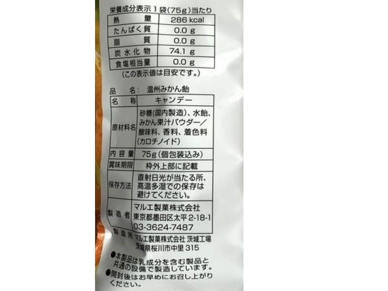 マルエ製菓　温州みかん飴　７５ｇ