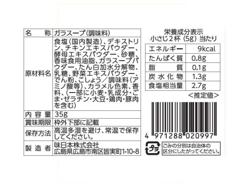 味日本　鶏がらスープの素　３５ｇ