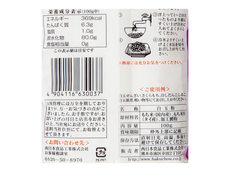 西日本食品 白玉粉 １００ｇ