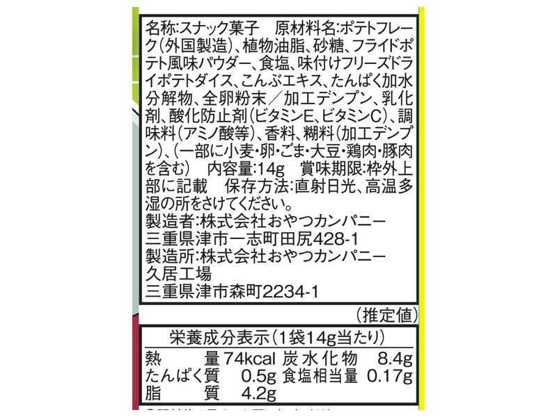 おやつカンパニー ポテト丸うすしお味４連ポケモンパッケージ ５６ｇ