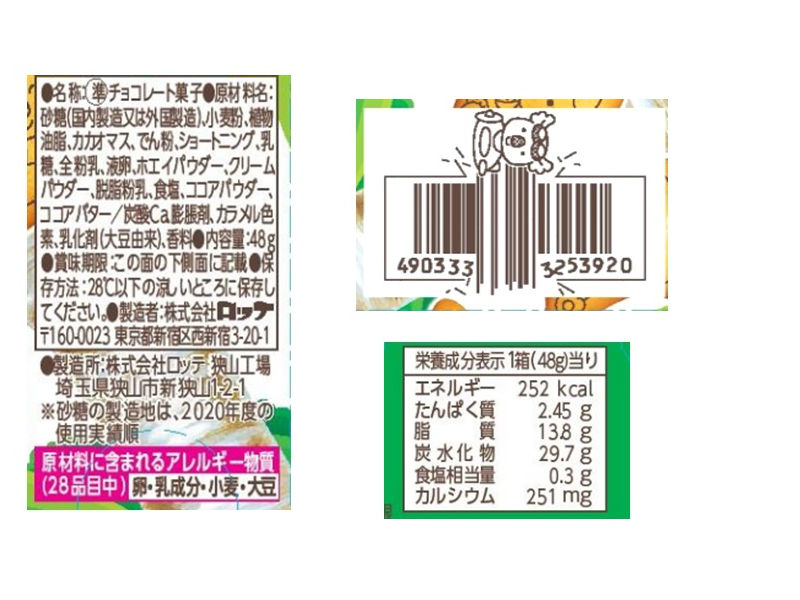 ロッテ コアラのマーチ＜チョコ＞ ４８ｇ