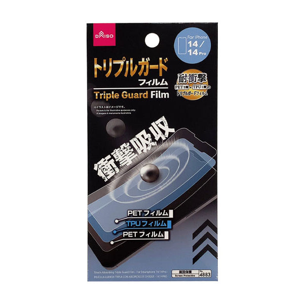 衝撃吸収 トリプルガ－ドフィルム（アイフォ－ン用、14／14Pro