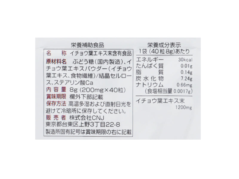 サプリメント　イチョウ葉　２０日分（４０粒）