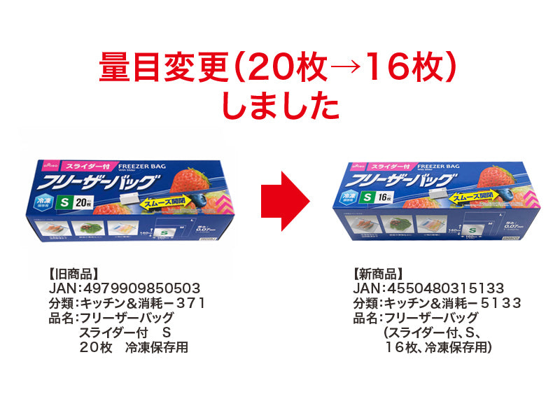 フリーザーバッグ（スライダー付、Ｓ、１６枚、冷凍保存用）