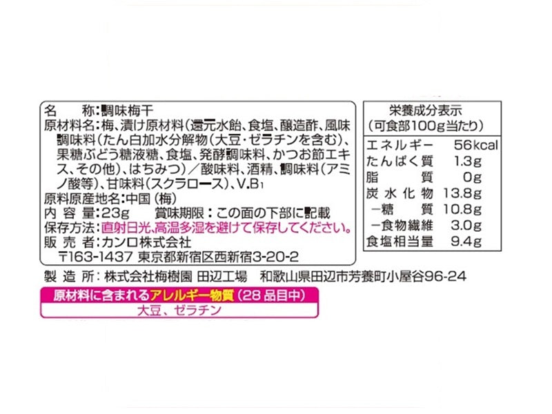 カンロ やわらかはちみつ梅 ３０ｇ