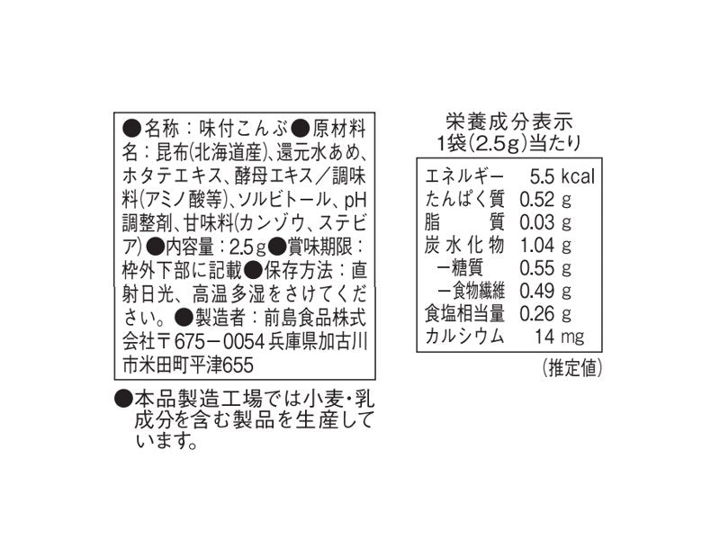 前島食品　おしゃぶりこんぶ　４連　１０ｇ