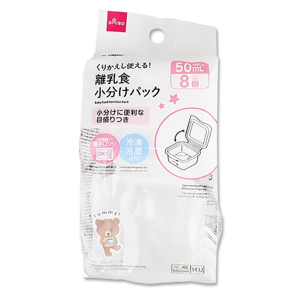 離乳食小分けパック（５０ｍＬ、８個） - ダイソーネットストア