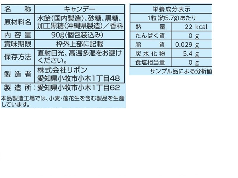 リボン　黒飴　９０ｇ