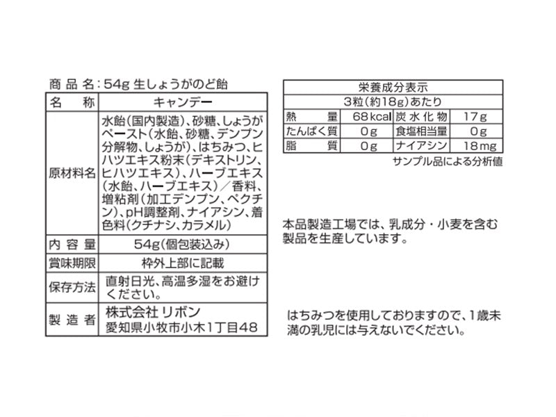 リボン　生しょうがのど飴　５４ｇ