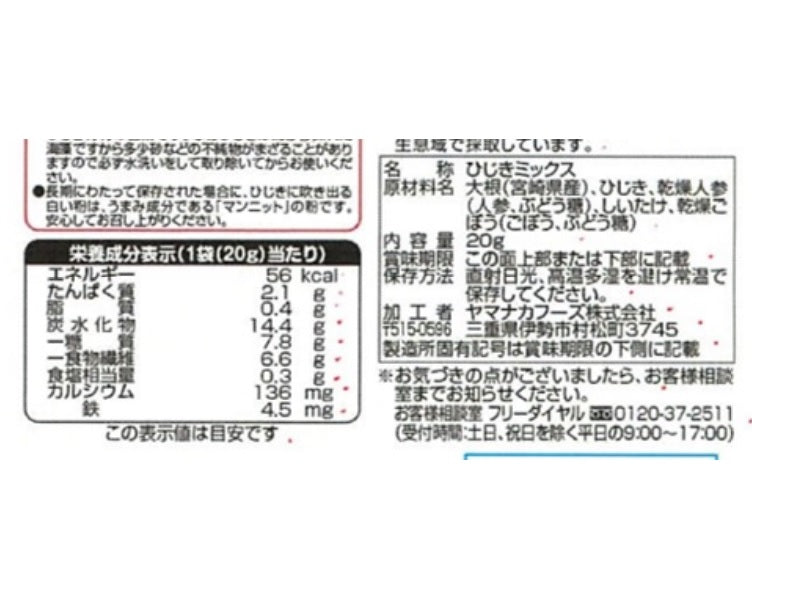 ヤマナカフーズ　五目ひじきミックス　２０ｇ