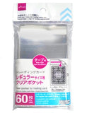 トレーディングカード用クリアポケット（テープ付、レギュラーサイズ、６０枚）