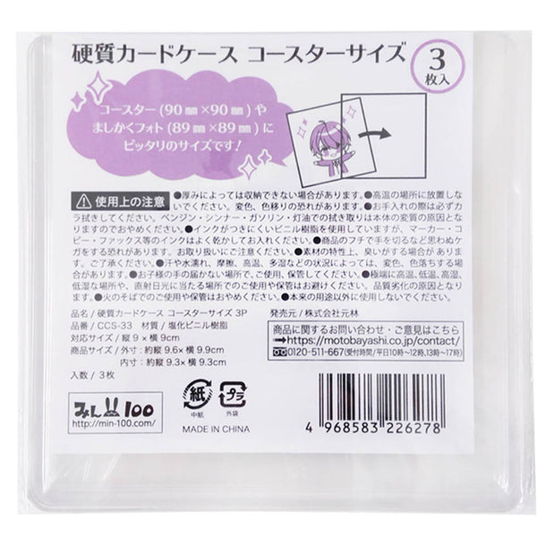 硬質カードケースましかくサイズ3P CCS―33 - 100均 通販