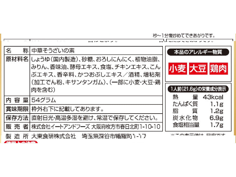 イートアンド 大阪王将 肉ニラもやし炒めの素 ５４ｇ