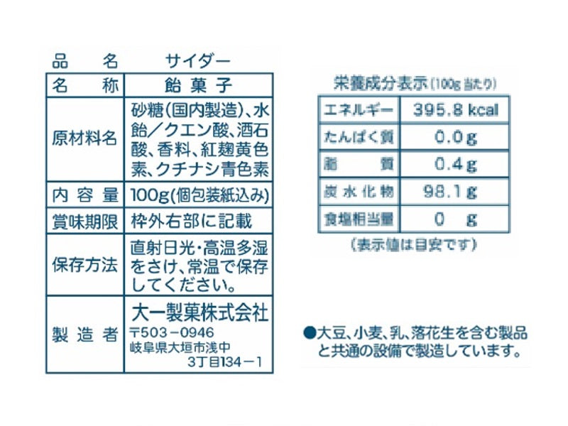 大一製菓　サイダーキャンディ　１００ｇ