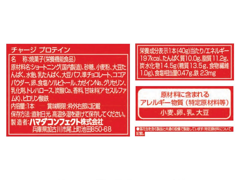 ハマダコンフェクト　チャージプロテインココア味　１本