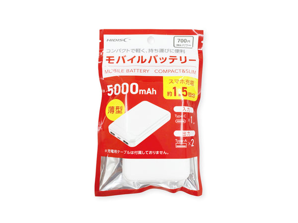 モバイルバッテリー5000mAh ホワイト