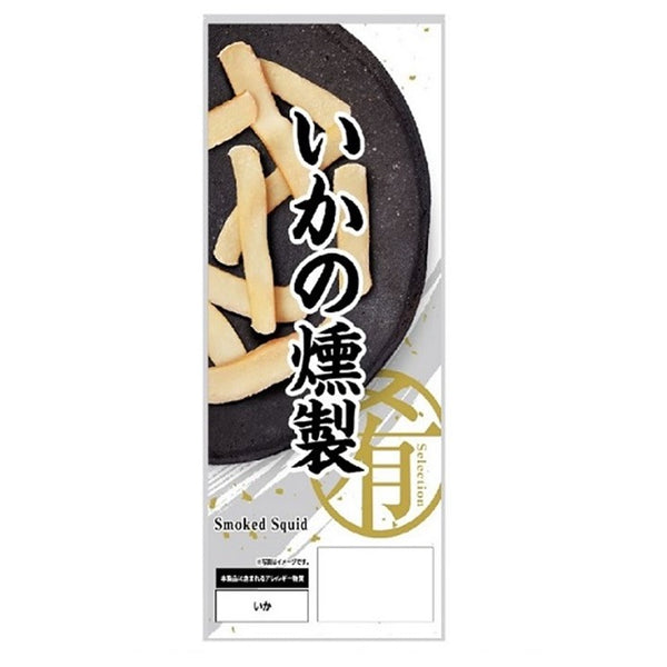 ルイ・イカール、モデル、豪華限定版・定価１０万３千円、新品額付 合食 肴セレクション いかの燻製 15g - 100均 通販 ダイソーネット