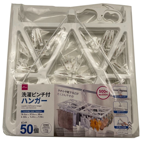 注！ハンガー ダイソーで売ってます 転売不買 注！ハンガー