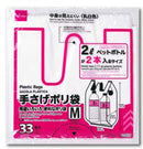 手さげポリ袋（３３枚）