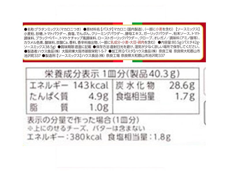 ハウス マカロニグラタンクイックミート用 ２皿