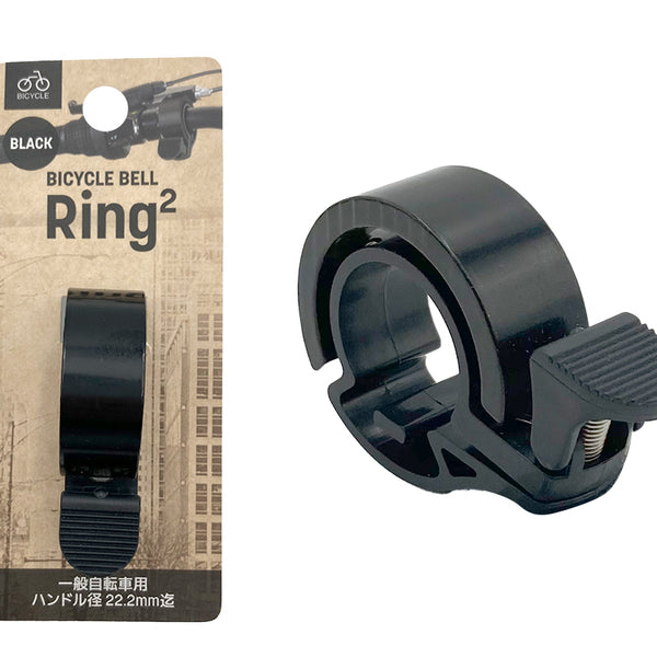 自転車ベル Ｒｉｎｇ２ ＢＫ - ダイソーネットストア【公式】