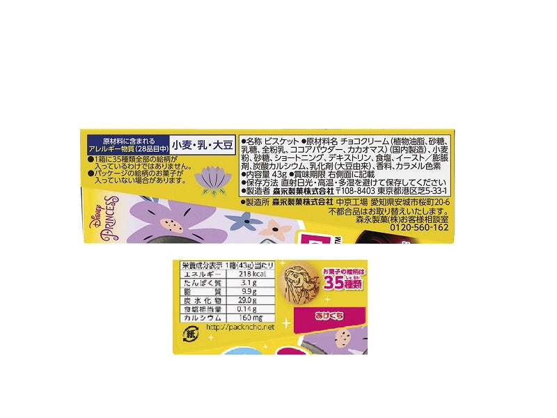 森永製菓　パックンチョ＜チョコ＞　４３ｇ