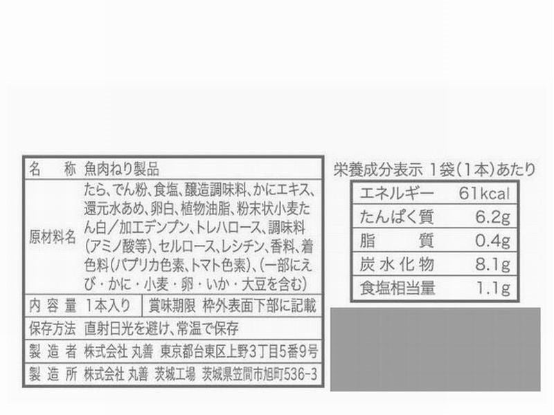 丸善　たらばかに風味かまぼこ　１本