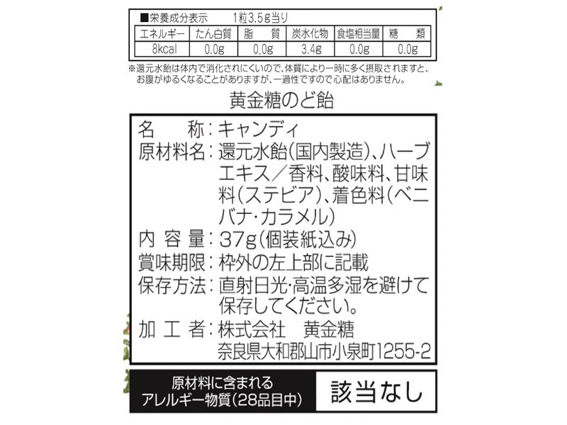 黄金糖　黄金糖のど飴　３７ｇ