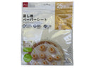 蒸し用ペーパーシート（２５枚）