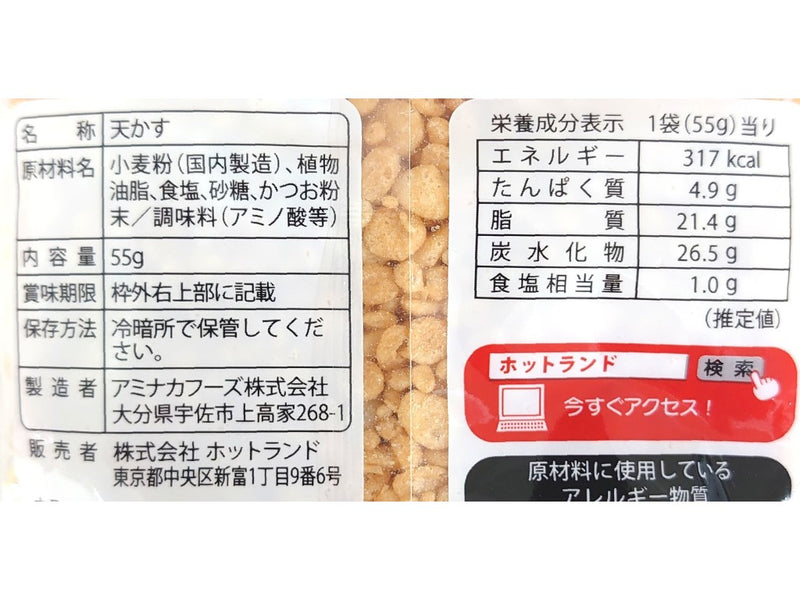 ホットランド 築地銀だこ 天かす ４５ｇ