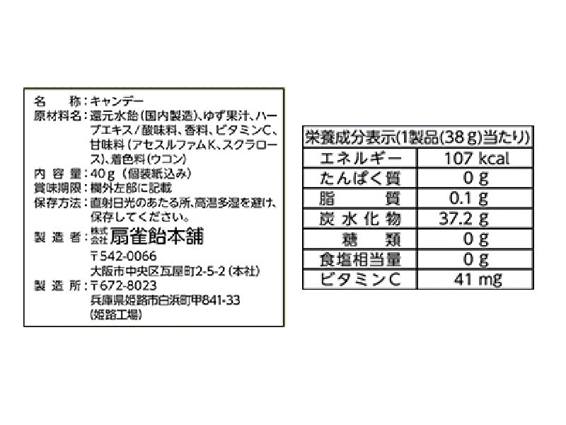 扇雀飴本舗　ノンシュガーゆずのど飴　４０ｇ