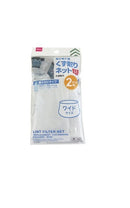 取り替え用くず取りネット（洗濯機用、ワイドサイズ、２枚）