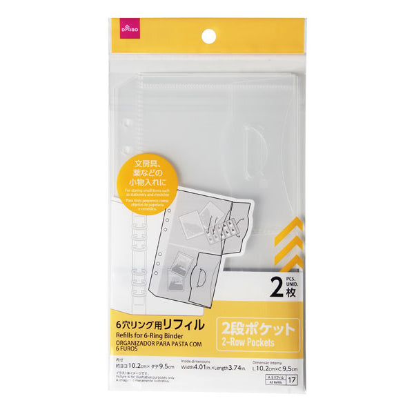 6穴リング用リフィル（2段ポケット、2枚） - 100均 通販 ダイソー