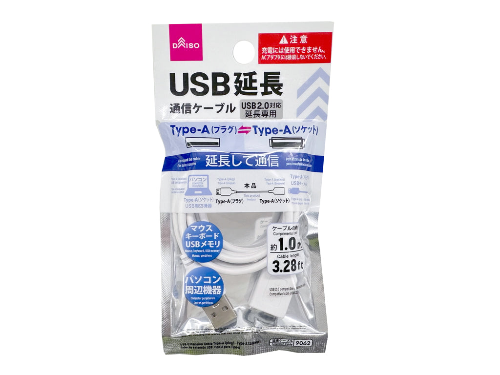 USB延長ケーブル(Type―A ― Type―A、1m) - ダイソーネットストア通販【公式】