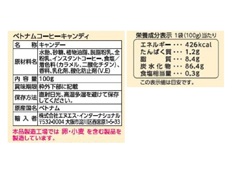 エヌエス　ベトナムコーヒーキャンディ　１００ｇ