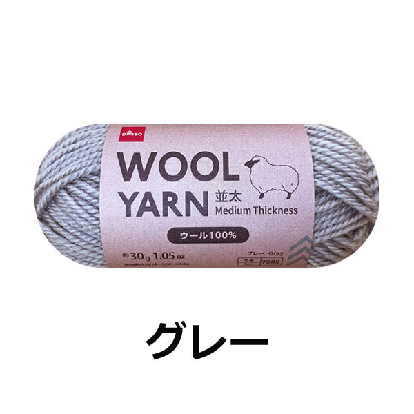 毛糸（ウール１００％並太、グレー） - ダイソーネットストア