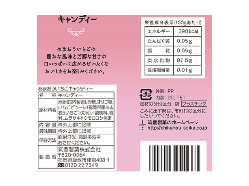 筑豊製菓 あまおういちごキャンディー ６５ｇ - ダイソーネットストア