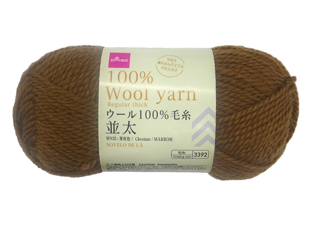 ウール１００％毛糸（並太、ＷＮ３５、栗皮色） - ダイソーネット