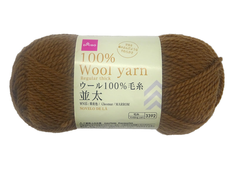 ウール１００％毛糸（並太、ＷＮ３５、栗皮色）