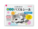 大人のいきいき脳トレパズルシール（かわいいペット）