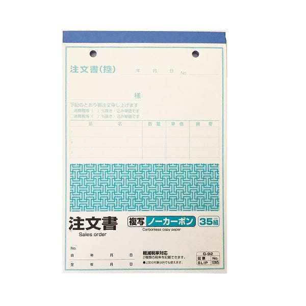 注文書 複写ノーカーボン35組 - 100均 通販 ダイソーネットストア 
