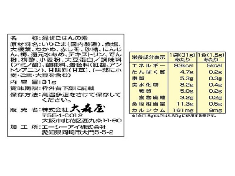 大森屋　　混ぜごはんの素　梅しそ　３１ｇ