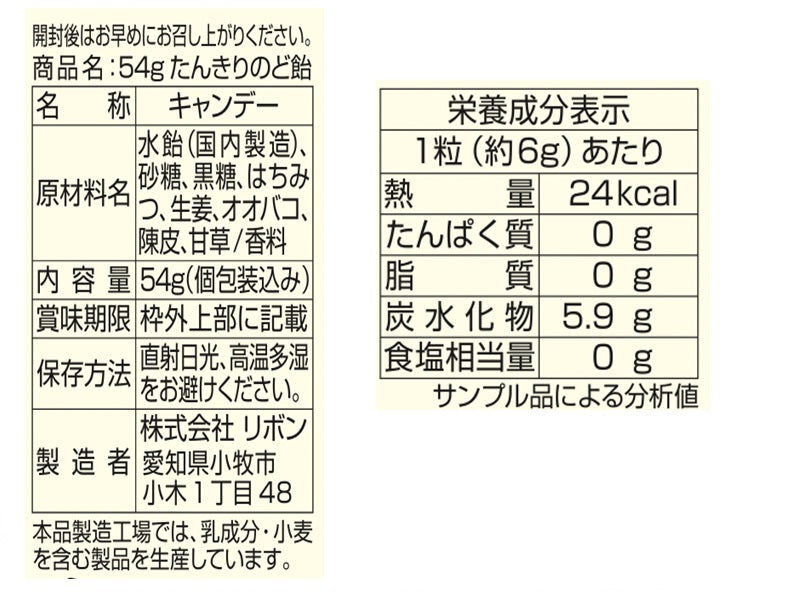 リボン　たんきりのど飴　５４ｇ