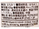 朝日商事　純粋はちみつ　１０５ｇ